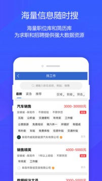 阜阳人才网应用截图3