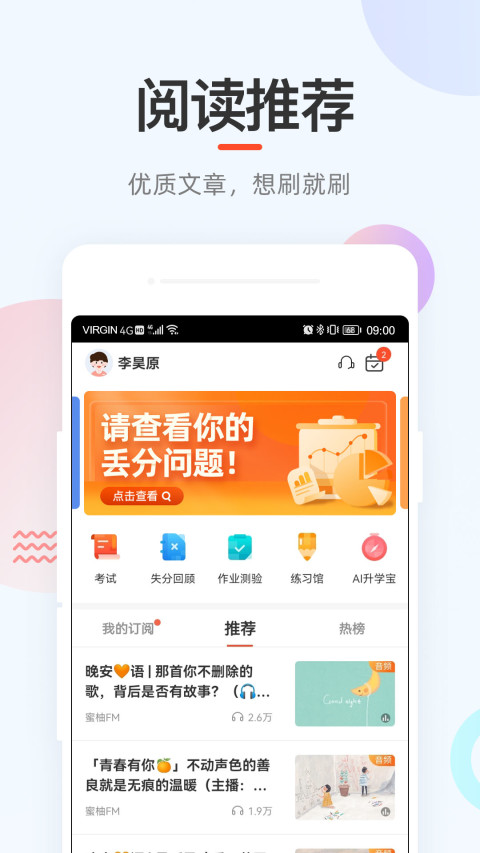 好分数家长版v3.31.2截图5