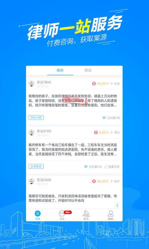 崇法法律咨询截图5