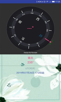北斗指南针应用截图2