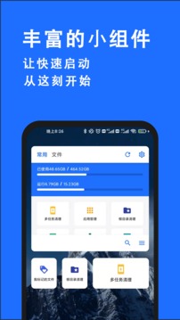 安卓清理君截圖