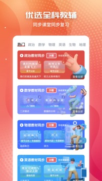 初中政治截圖