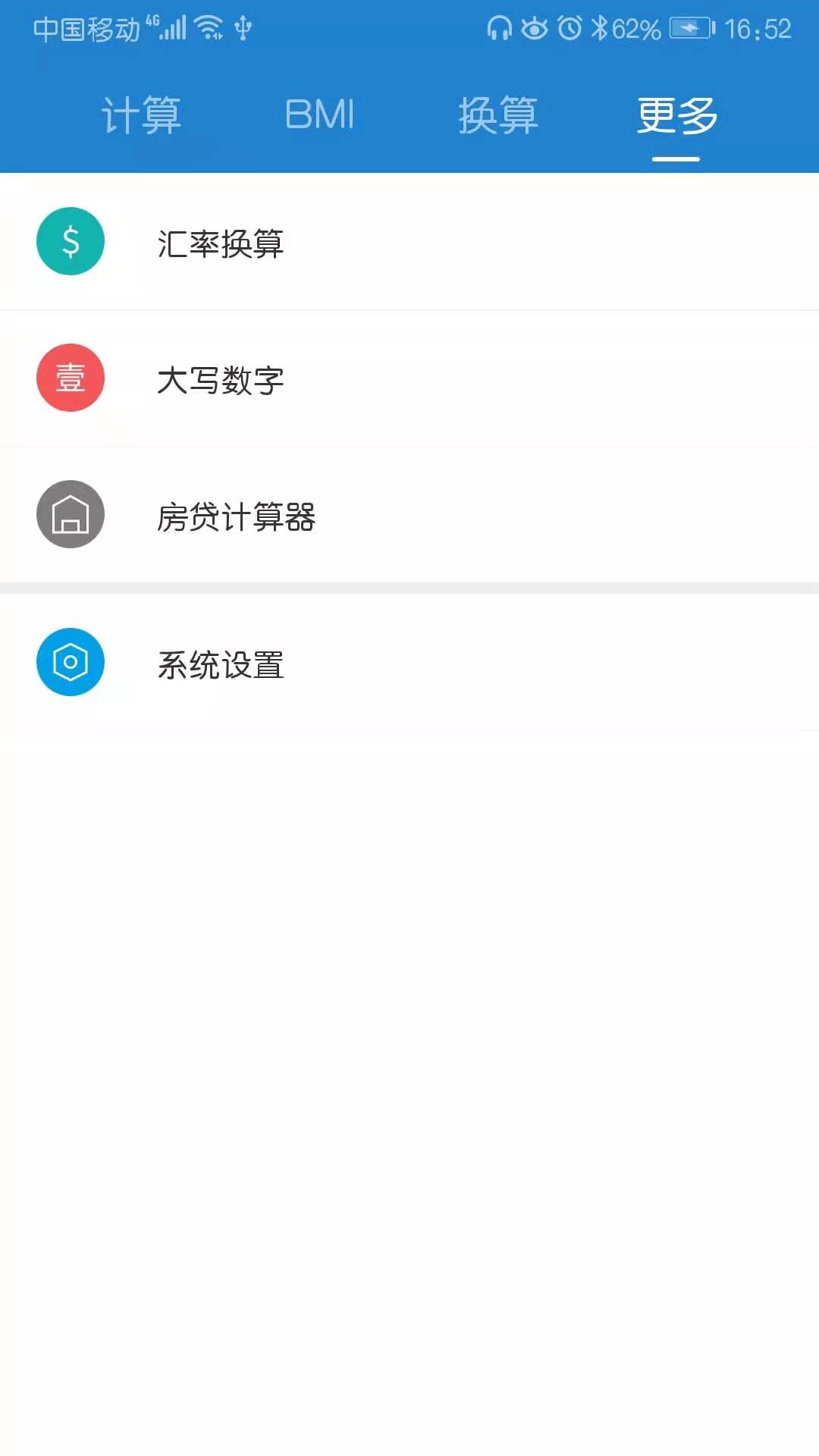 计算器v5.6.7截图1