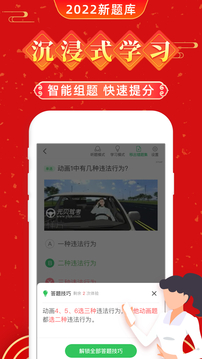 驾考一点通截图
