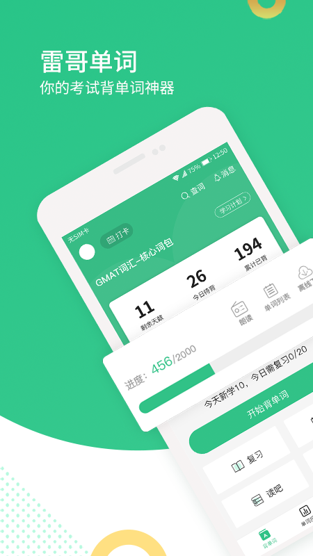 雷哥單詞截圖預覽