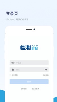 临港life应用截图2