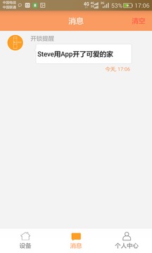 慧享家截圖