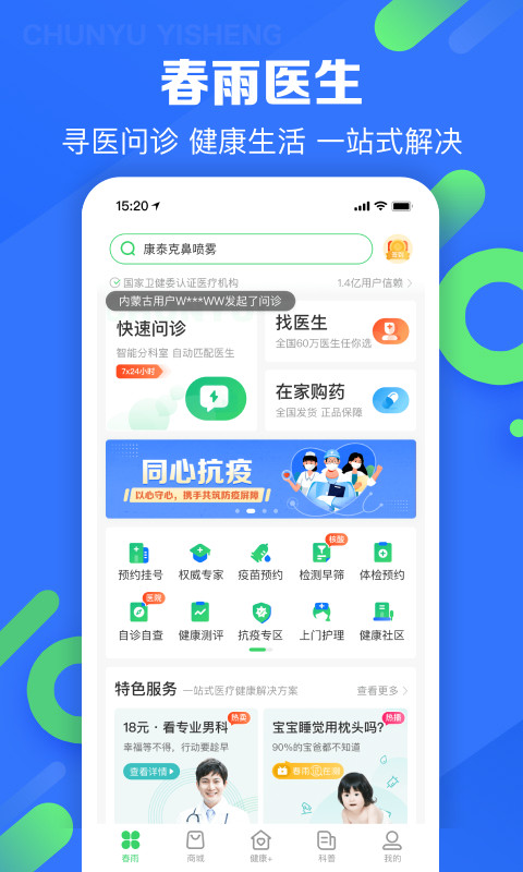 春雨医生v10.1.1截图5