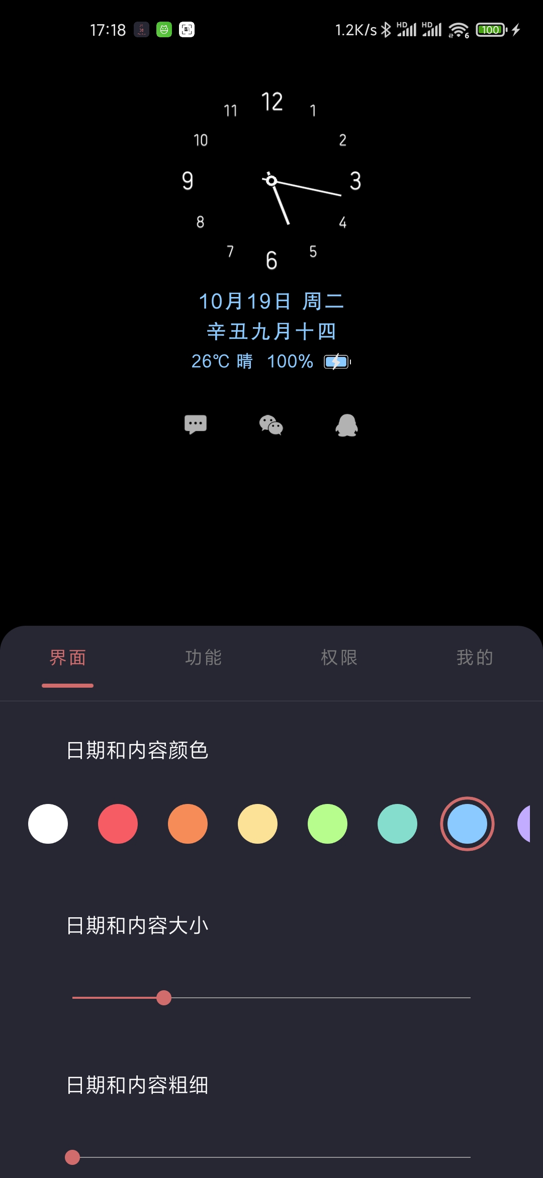 光氪息屏显示v1.8.3截图1