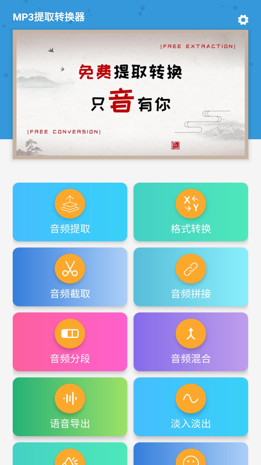 MP3提取轉(zhuǎn)換器截圖預(yù)覽