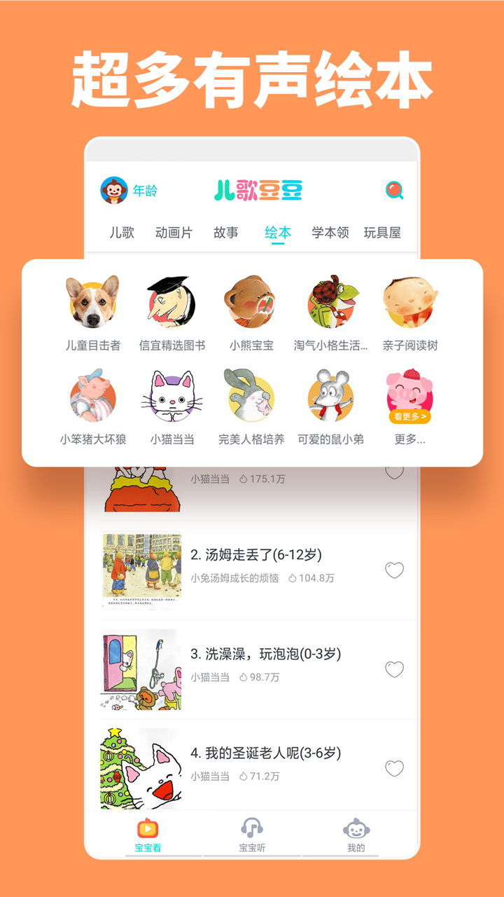 儿歌豆豆v1.2.6.0截图2