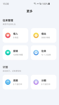 薄荷記賬截圖
