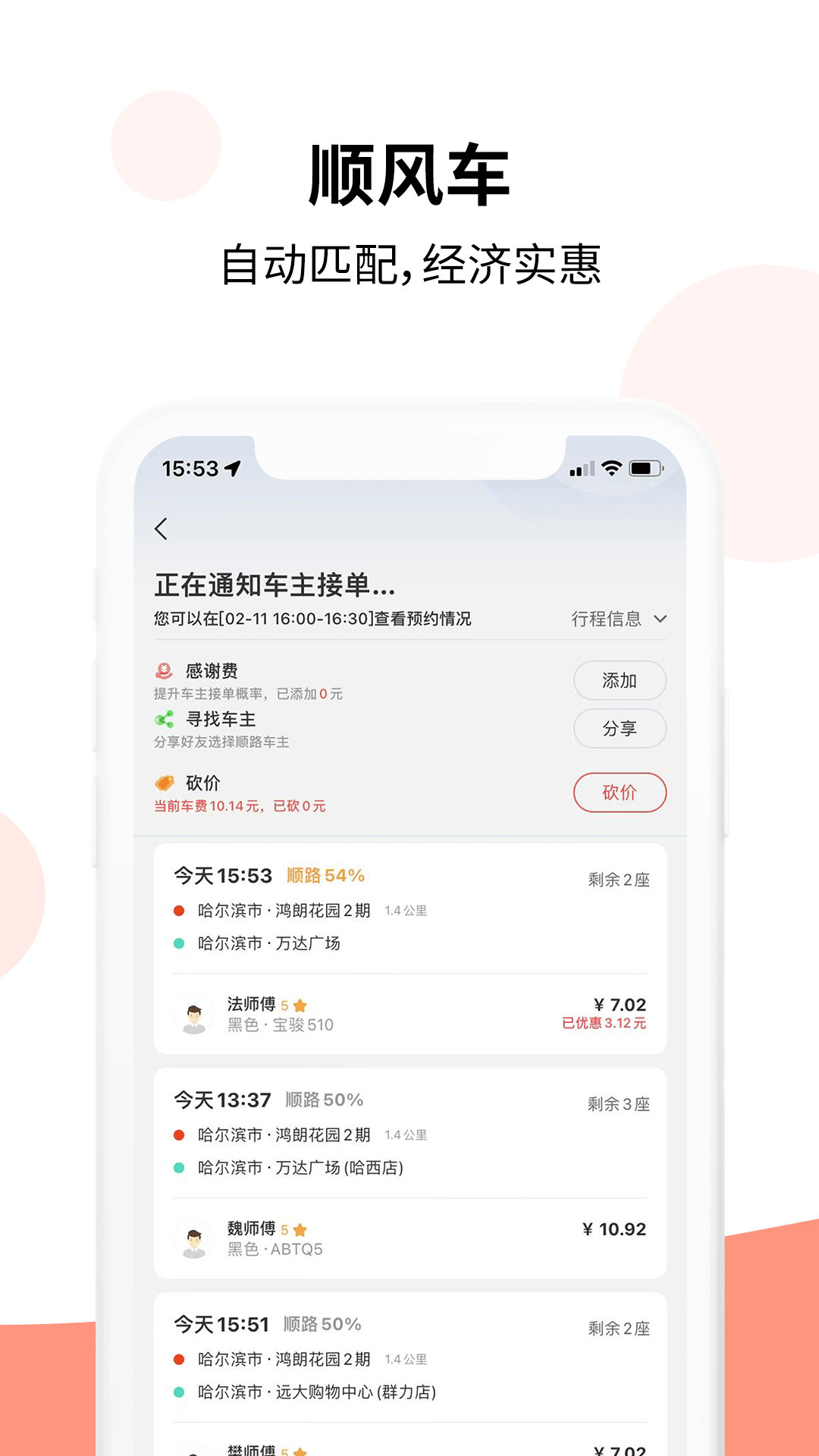 乐拼用车v3.1.2截图3