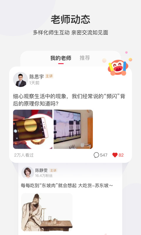 学而思网校v9.17.01截图2