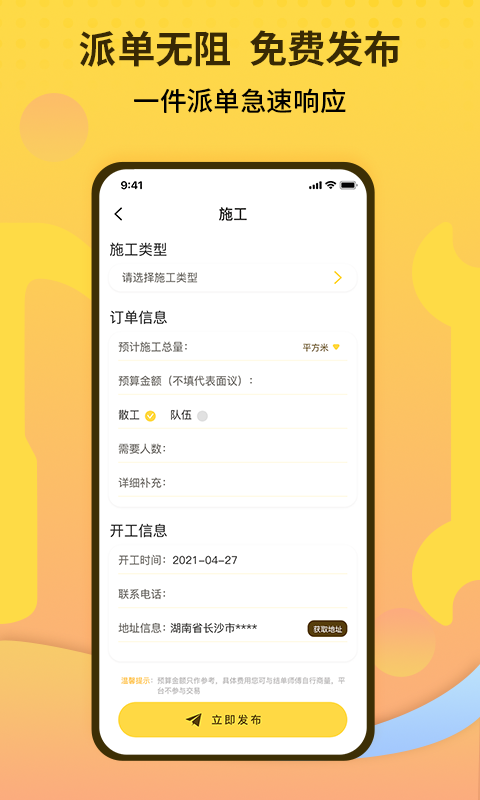 师傅联盟v1.5.0截图4