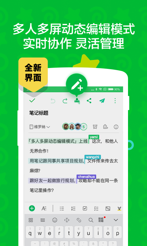 印象筆記截圖預覽