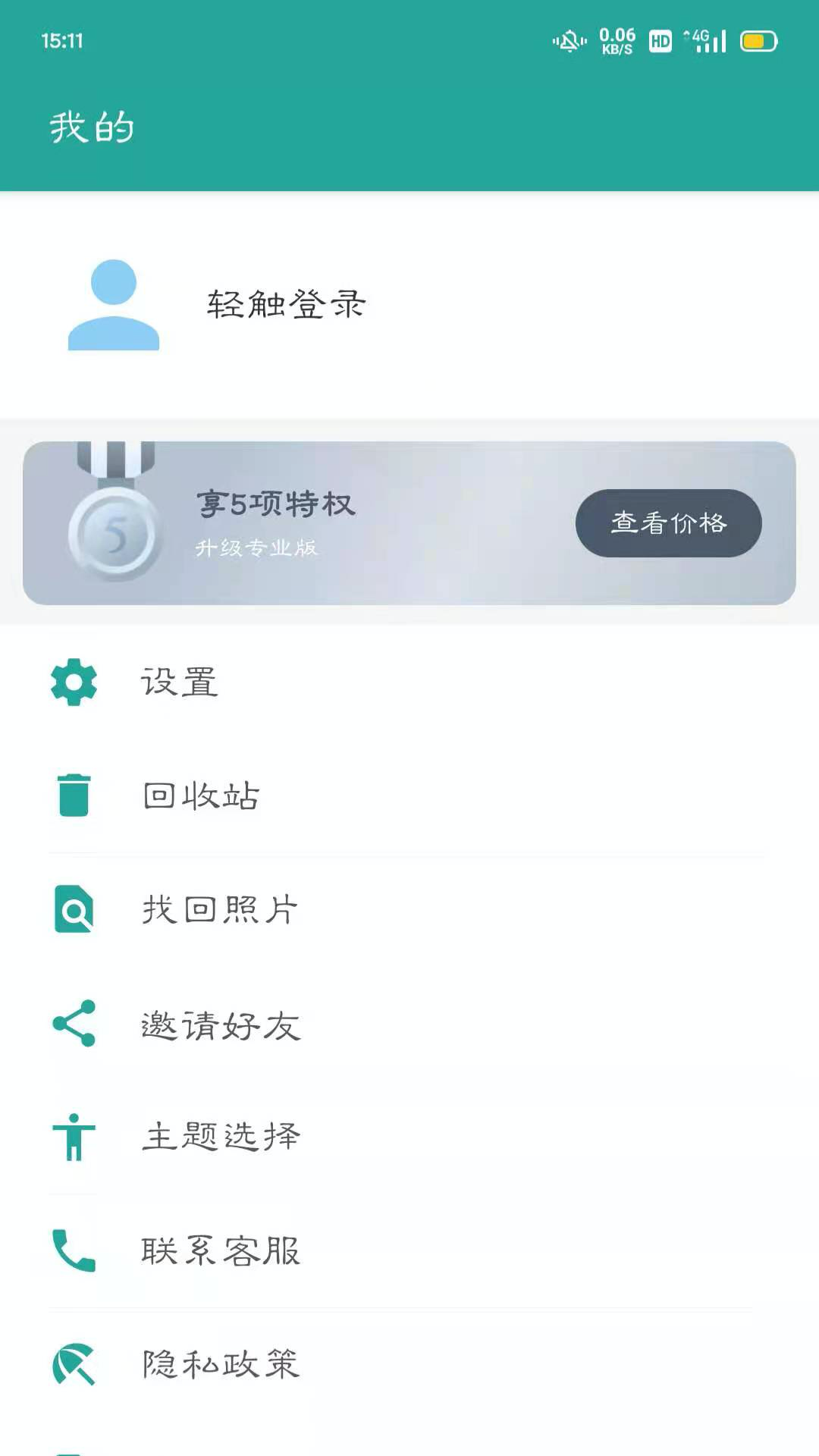 相册保险箱v1.5.4(005)截图1