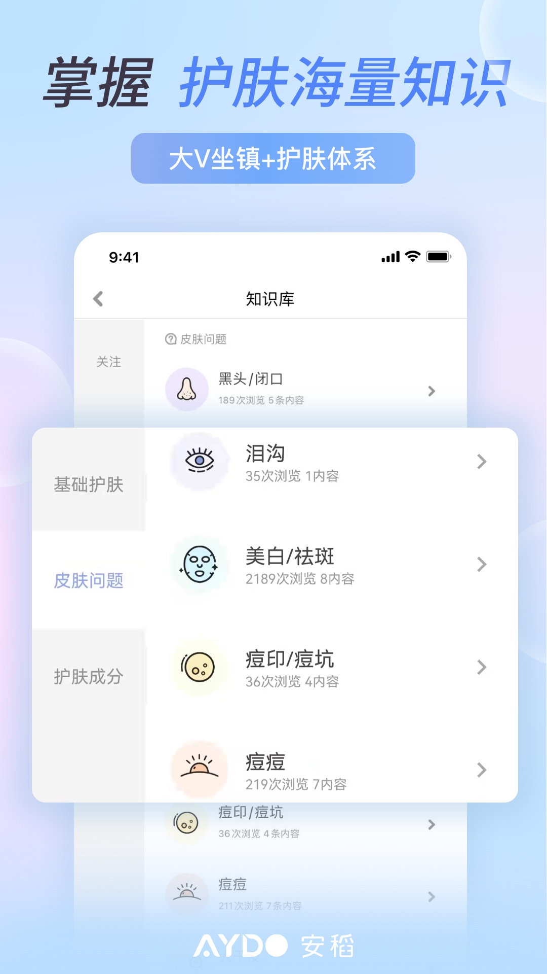 安稻护肤v2.2.09截图2