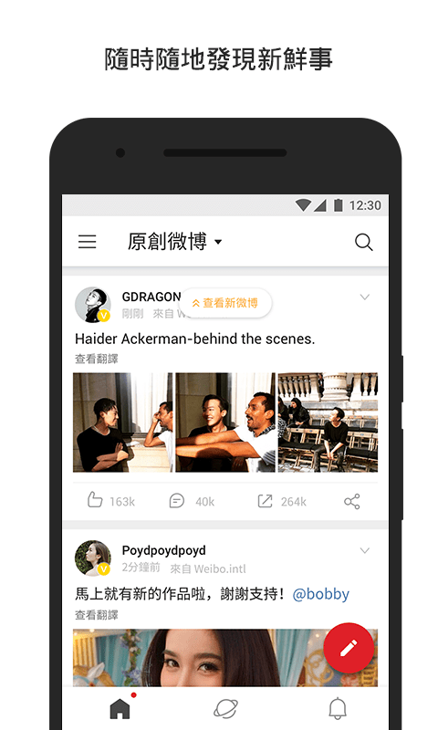 微博国际版v4.0.9截图4