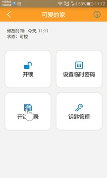 慧享家截圖