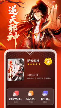 縱橫小說截圖