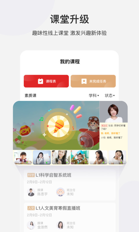 学而思网校v9.17.01截图3