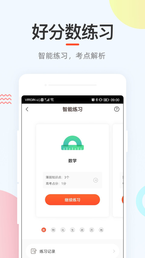 好分?jǐn)?shù)學(xué)生版截圖預(yù)覽