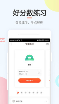 好分?jǐn)?shù)學(xué)生版截圖