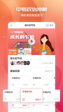 初中政治截圖