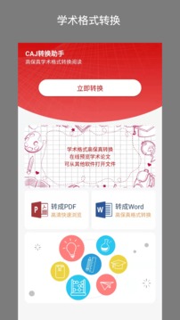 CAJ轉(zhuǎn)換器截圖