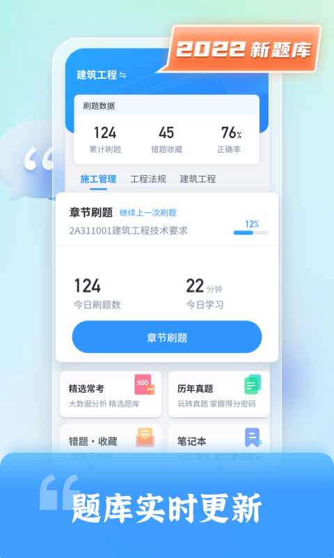 二级建造师题库自考王v1.0截图5