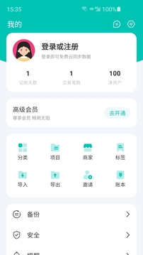 薄荷記賬截圖