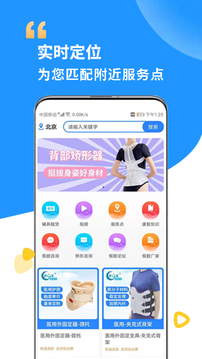 假肢矫形器辅具中心应用截图1