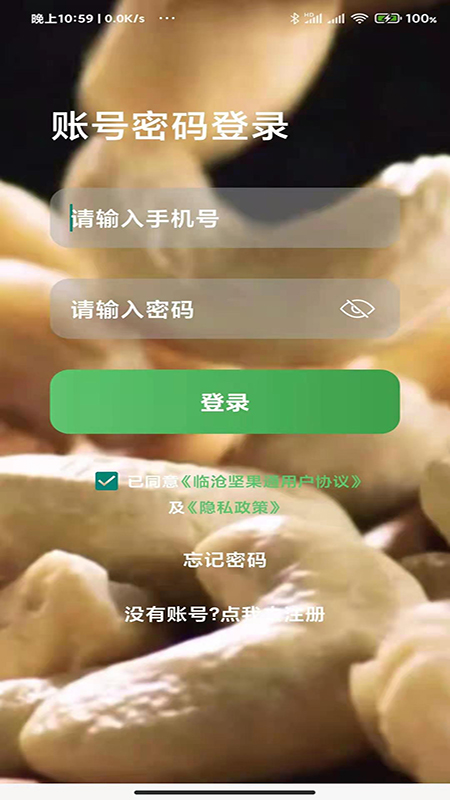 临沧坚果通截图2