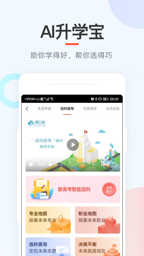 好分数家长版v3.31.2截图1