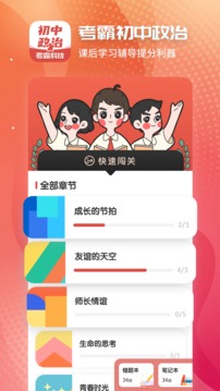初中政治截圖