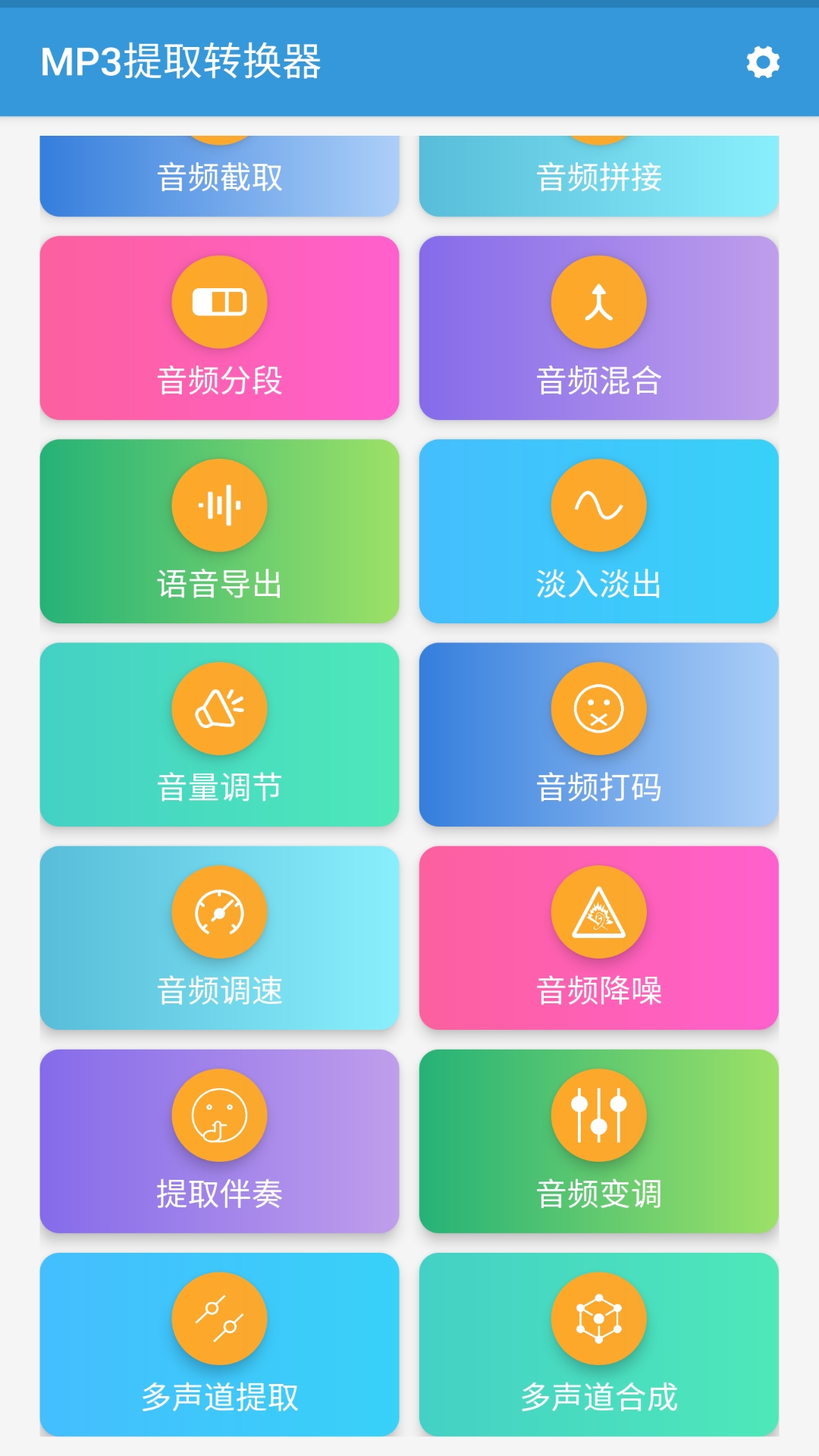 MP3提取轉(zhuǎn)換器截圖預(yù)覽