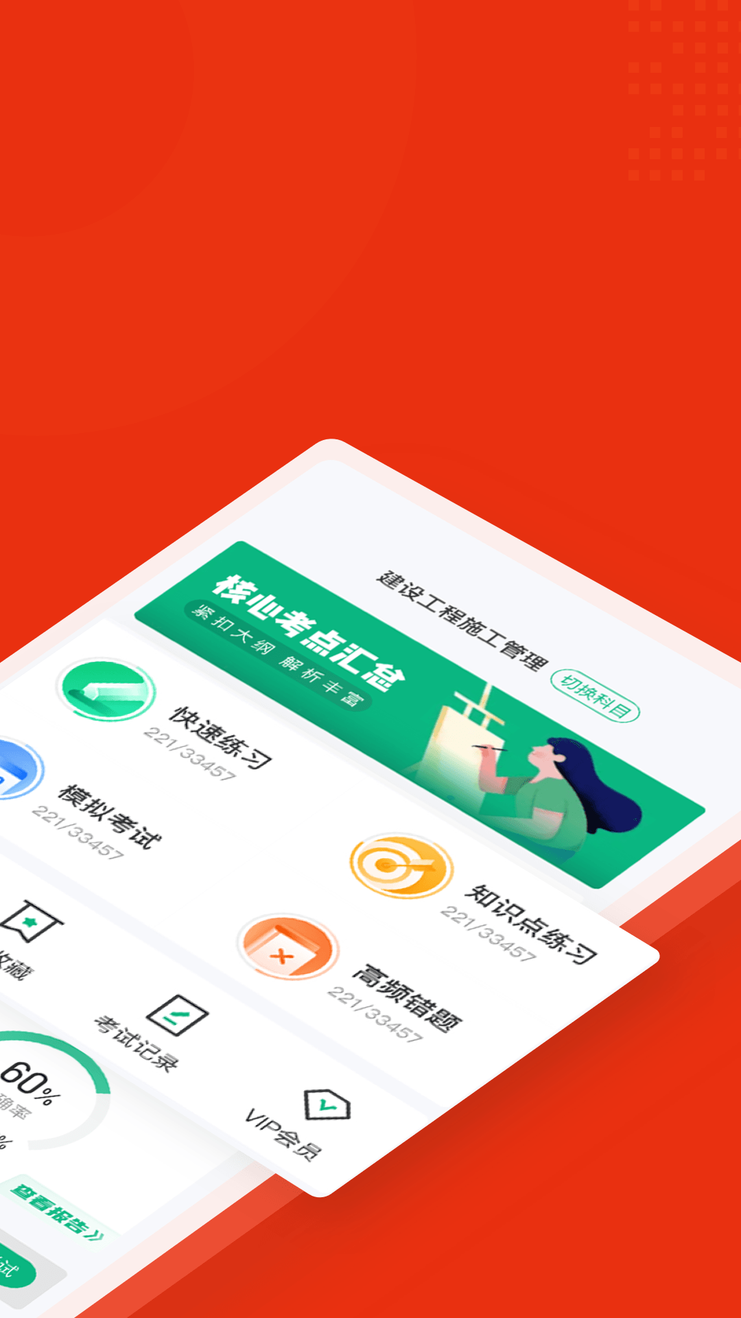 二级建造师考试聚题库v1.2.0截图4