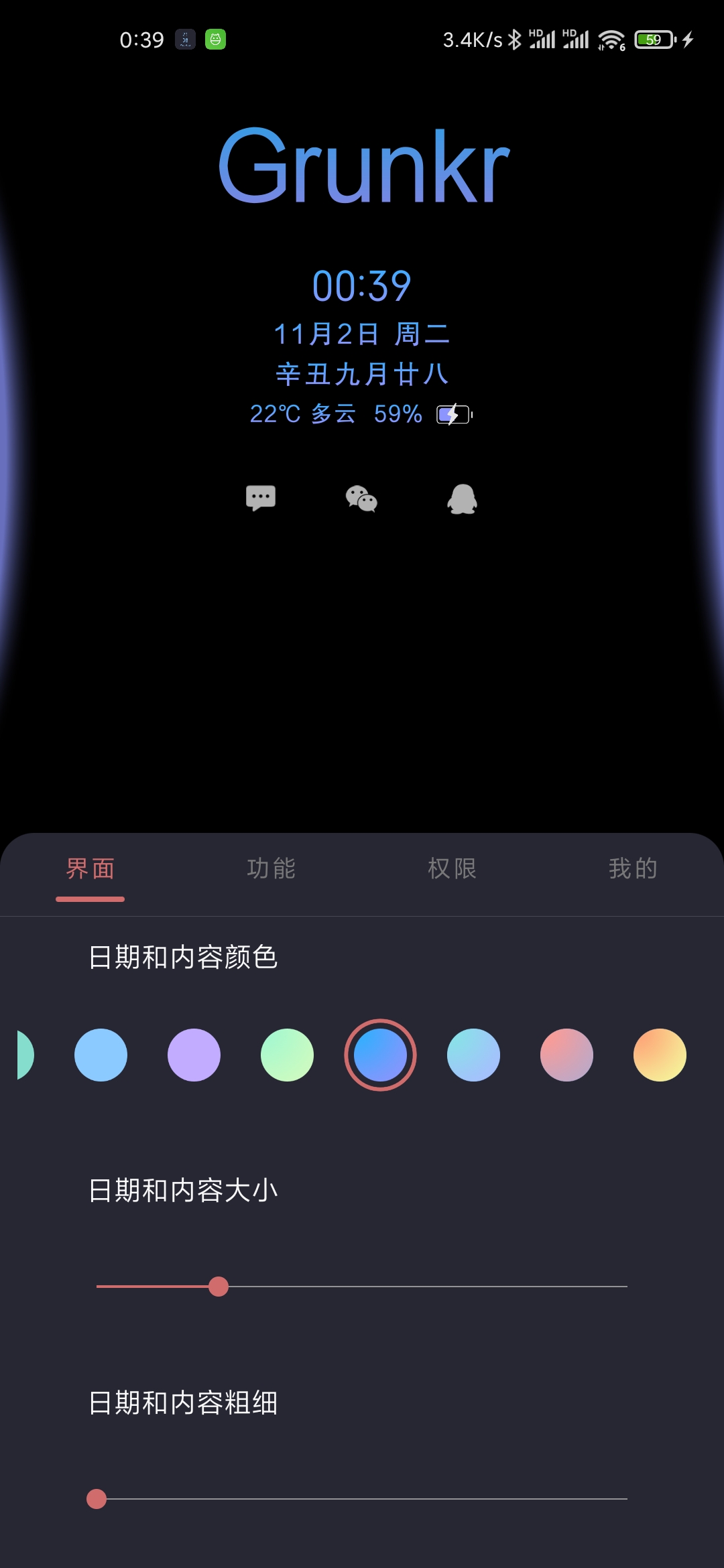 光氪息屏显示v1.8.3截图3