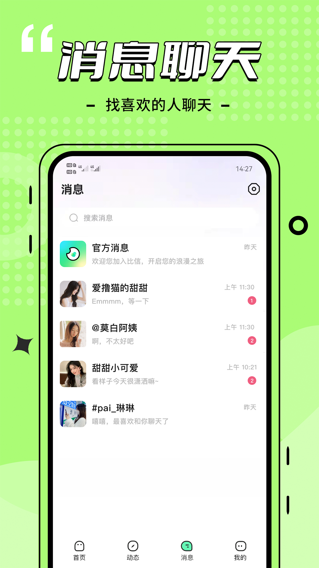 缘助连信约会交友v4.0.0截图1