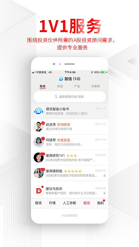 德讯证顾vV1.8.1.22020802截图1