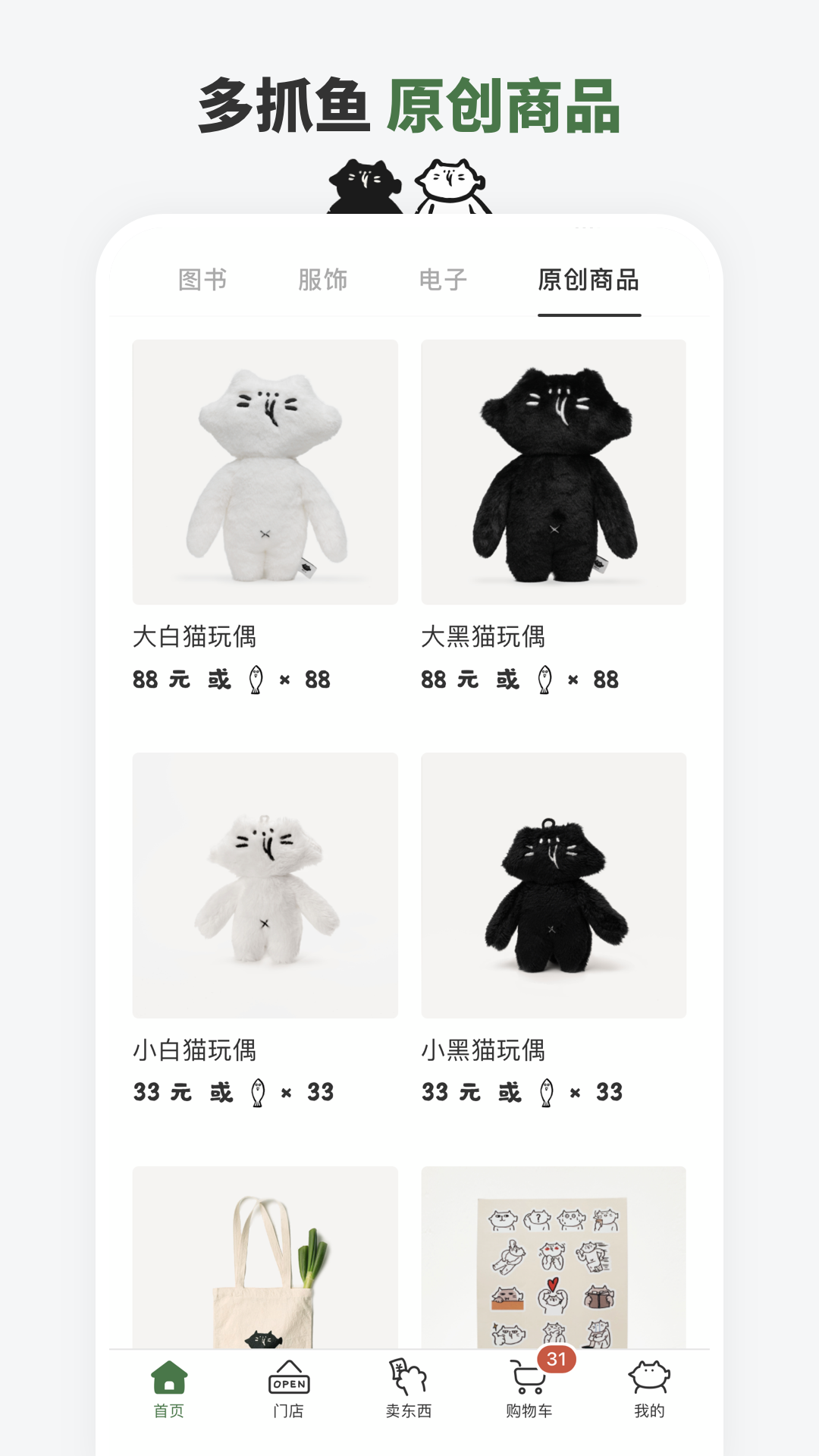 多抓魚截圖預(yù)覽