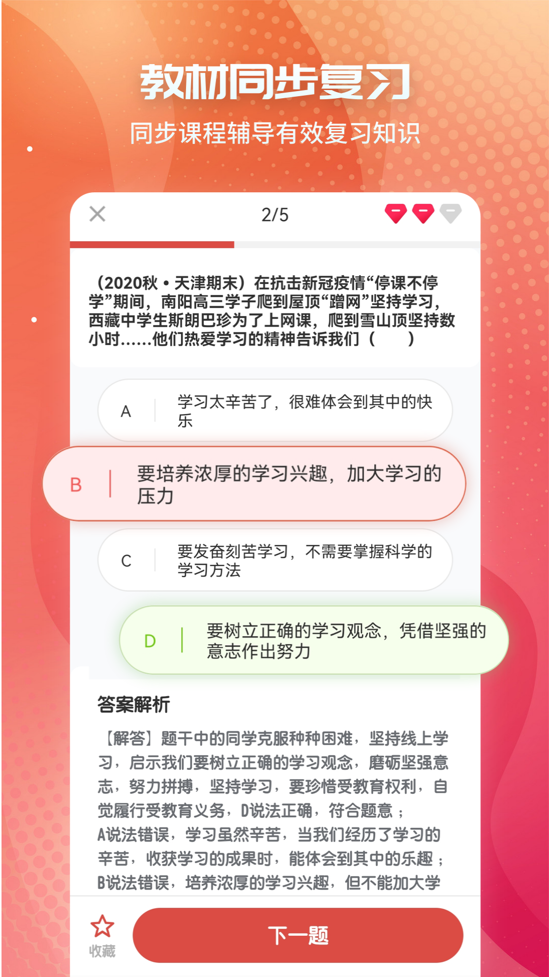 初中政治v1.0.9截图2