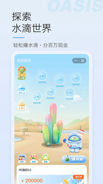 綠洲截圖