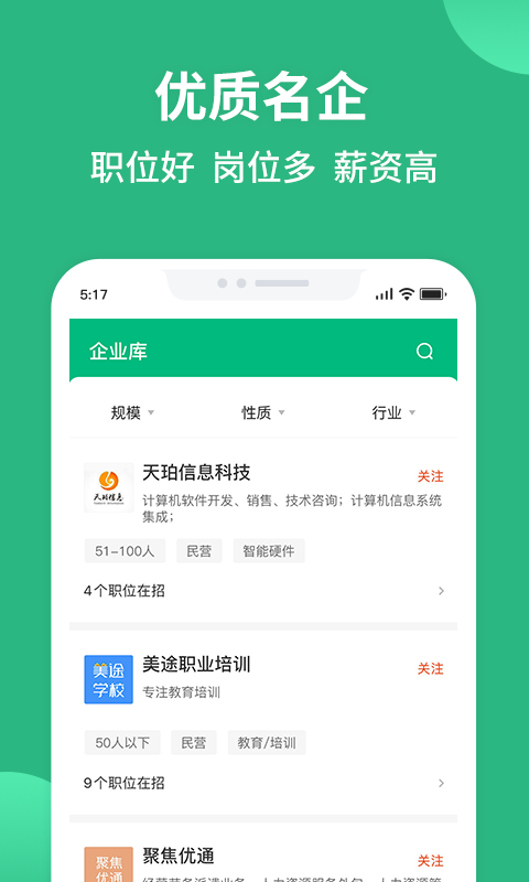 汇博招聘v4.7.3截图1