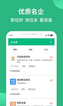匯博招聘截圖