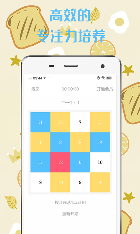 舒尔特方格v1.0.5截图3