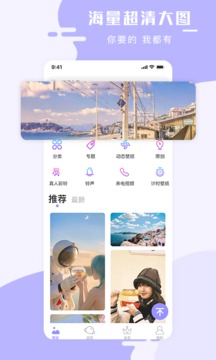 手機(jī)壁紙大師截圖
