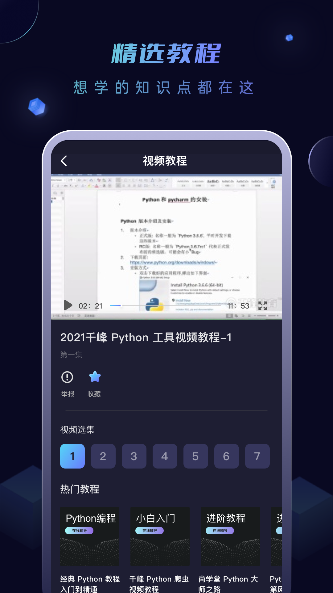 Python编程入门截图3