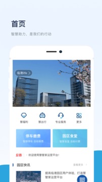 临港life应用截图3